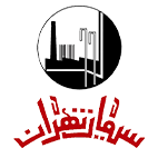 سیمان تهران